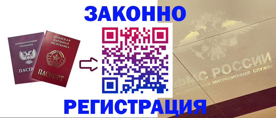 временная регистрация купить в Белово