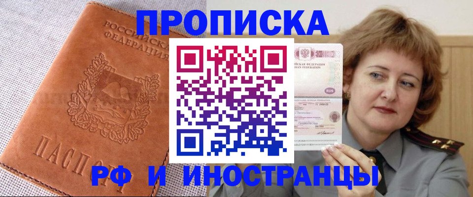 прописка в квартире в Белово